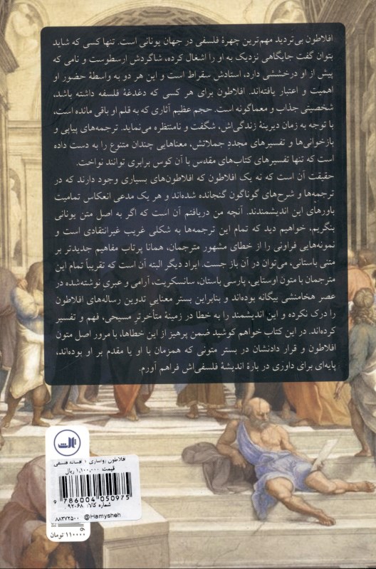 افلاطون (واسازی 1 افسانه فلسفی) - 1