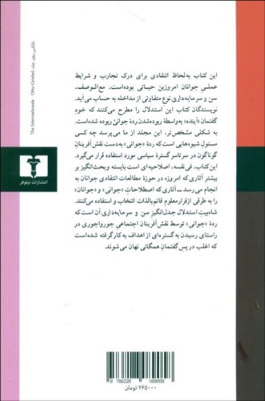 سن و سرمایه‌داری (سیاست جوانی در اقتصاد جهانی) - 1