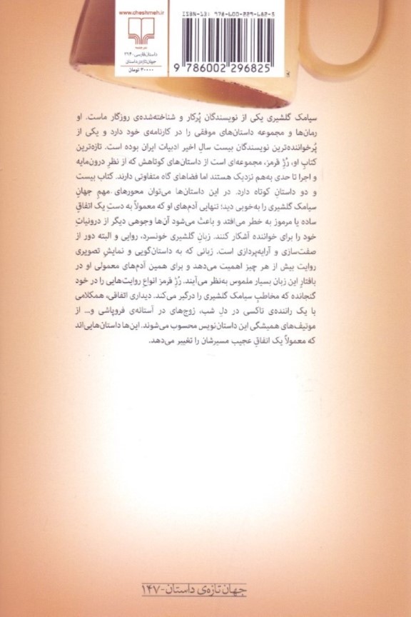 رژ قرمز (مجموعه داستان ایرانی) - 1