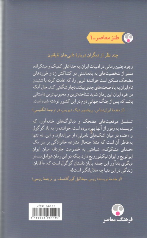 دایی جان ناپلئون - 1