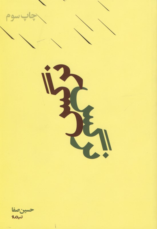 نرگس (مجموعه شعر) - 0