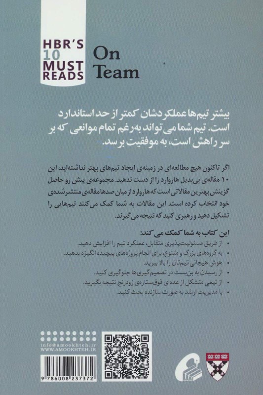تیم (10 مقاله‌ای که از هاروارد باید بخوانید) - 1