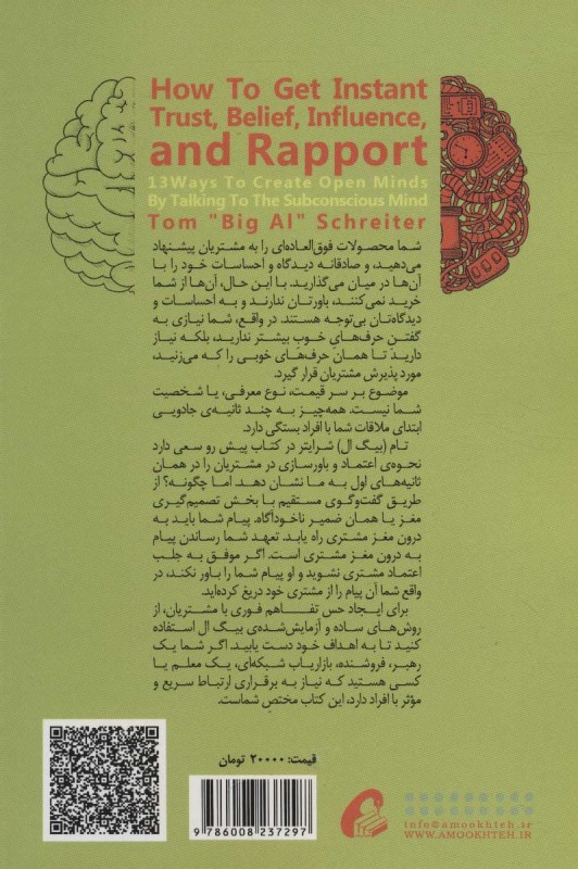 چگونه فورا به اعتماد باور نفوذ و رابطه دوستانه برسید (13 راه برای ایجاد ذهن باز از راه گفتگو با ضمیر ناخودآگاه) - 1