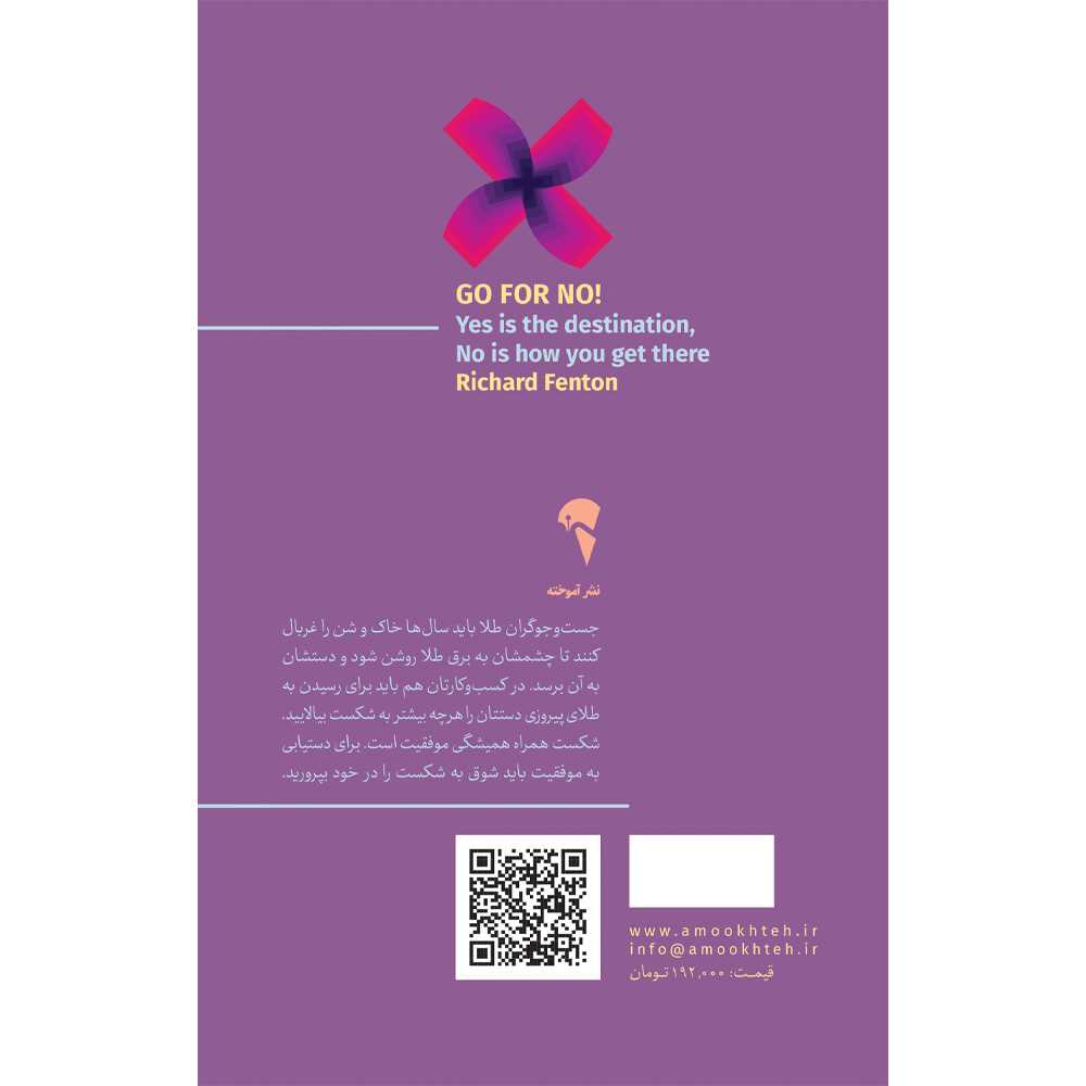 نه شنیدن (مقصد بله است و نه مسیر رسیدن) - 1