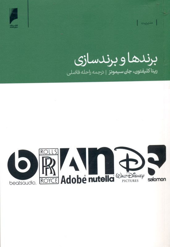 برندها و برندسازی - 0