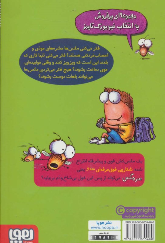 سرمگس 10 (سرمگس می‌رود به جنگ مگس‌کش) - 1