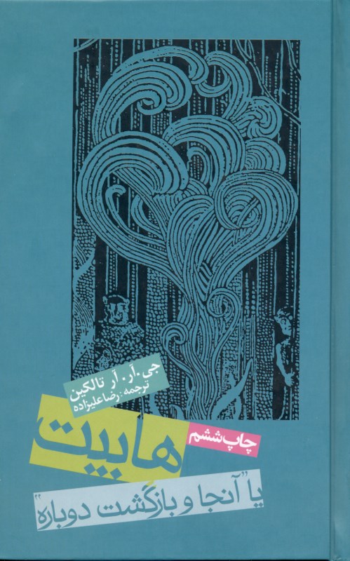 هابیت یا آنجا و بازگشت دوباره (گالینگور)