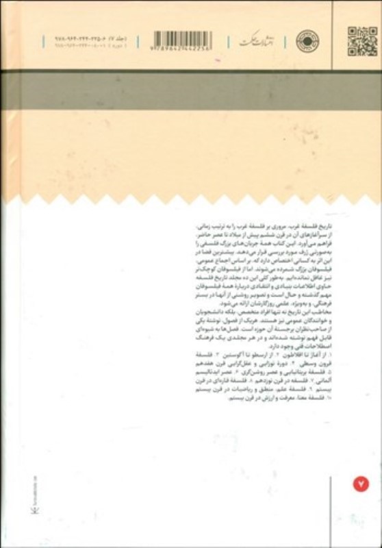 فلسفه در قرن نوزدهم (تاریخ فلسفه غرب 7) - 1