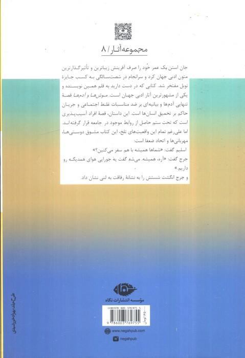 موش‌ها و آدم‌ها - 1