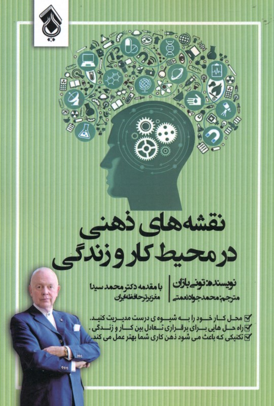 نقشه‌های ذهنی در محیط کار و زندگی