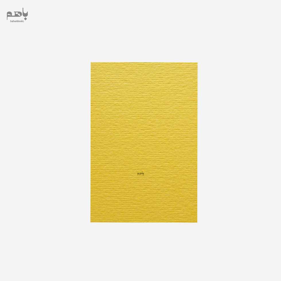 مقوا فابریانو مدل الر 220 گرم سایز A3 رنگ زرد روشن کد 125