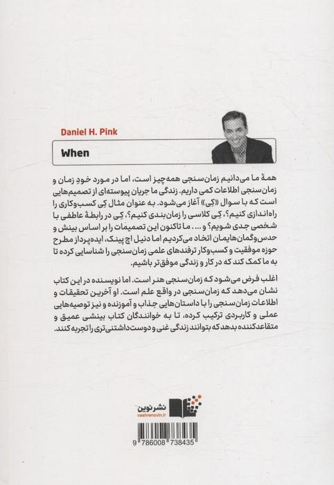 کی (ترفندهای علمی زمان‌سنجی عالی) - 1