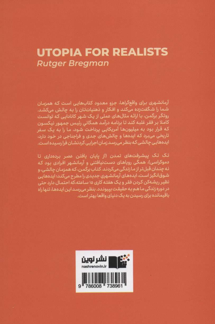 آرمان‌شهری برای واقع‌گراها - 1