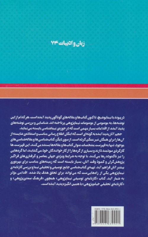 کارنامه توصیفی نیما پژوهی از آغاز تا سال 1380 شمسی - 1