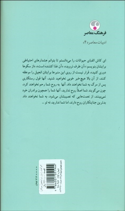 گاوآهنت را بران بر استخوان مردگان - 1