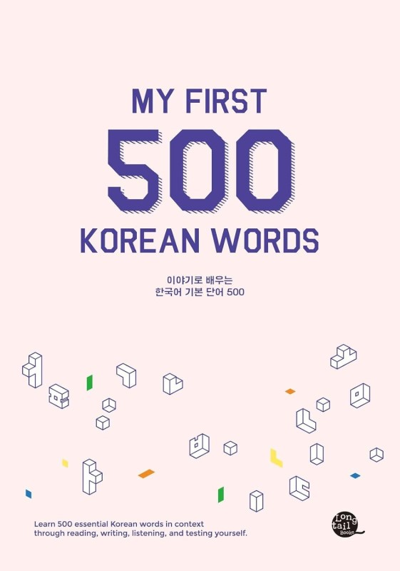 My First 500 Korean Words - 0