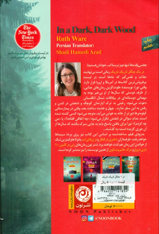 در 1 جنگل تاریک تاریک - 1