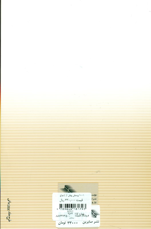 1001 پرسش پیش از ازدواج - 1