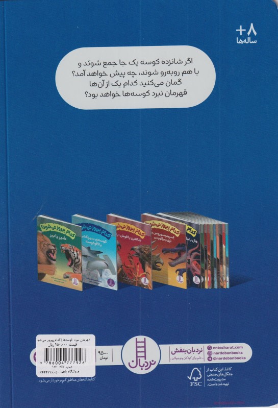 قهرمان نبرد کوسه‌ها (کدام پیروز می‌شود) - 1