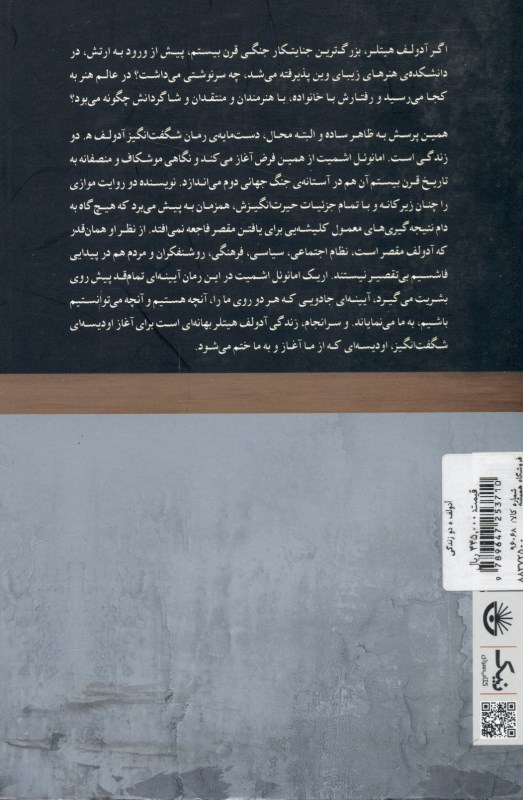 آدولف ه دو زندگی - 1