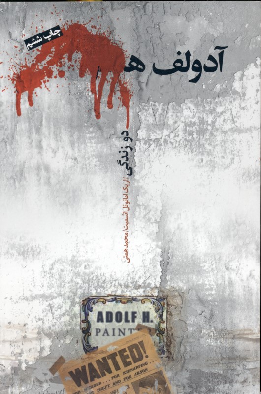 آدولف ه دو زندگی