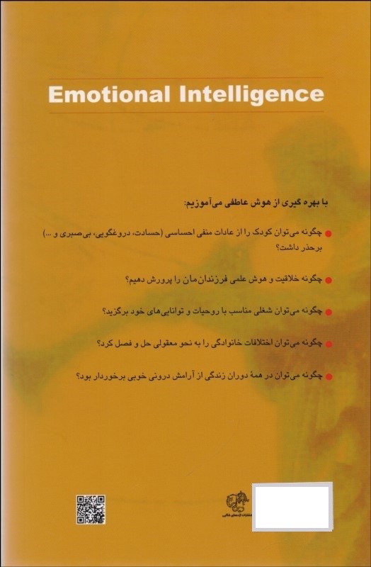 هوش عاطفی - 1