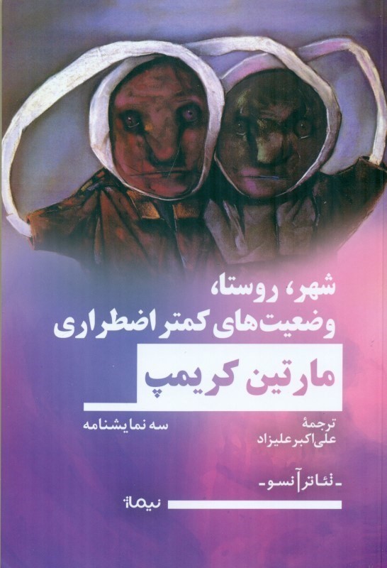 شهر روستا وضعیت‌های کمتر اضطراری