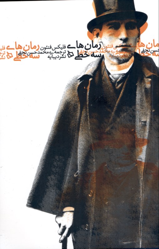 رمان‌های 3 خطی - 0