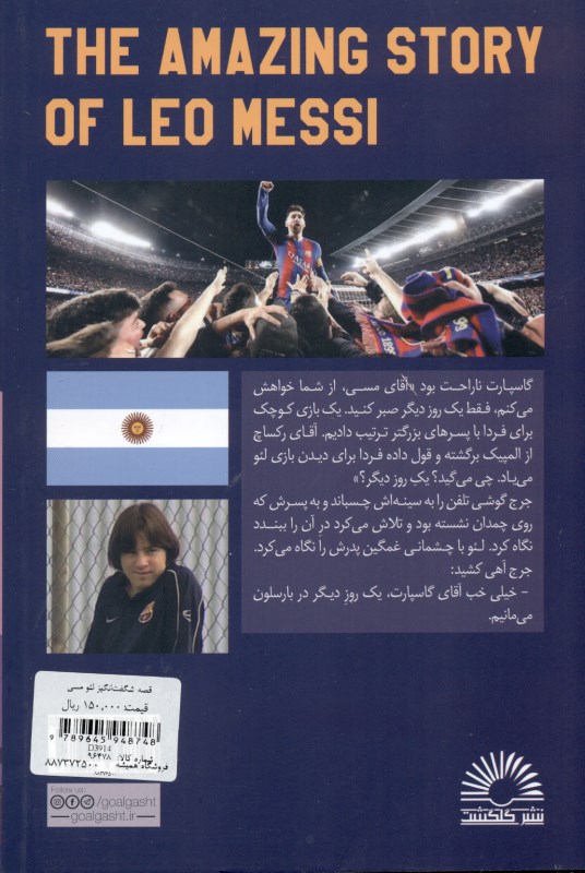 قصه‌ شگفت‌انگیز لئو مسی - 1