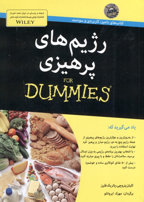 رژیم‌های پرهیزی برای دامیز