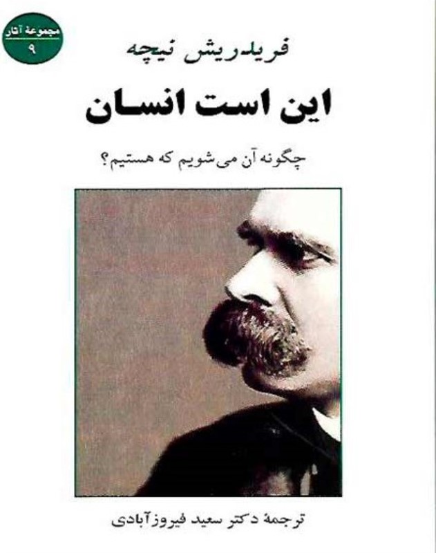 این است انسان (چگونه آن می‌شویم که هستیم)
