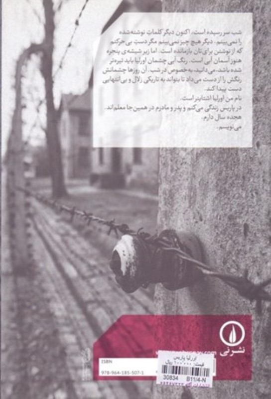 اورلیا پاریس (مجموعه داستان کوتاه) - 1