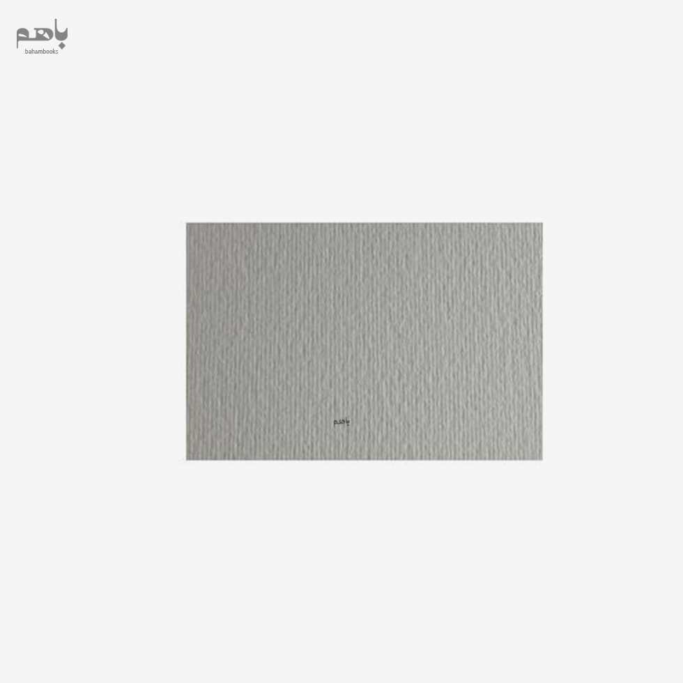 مقوا فابریانو مدل الر 220 گرم سایز A4 رنگ طوسی تیره کد 122