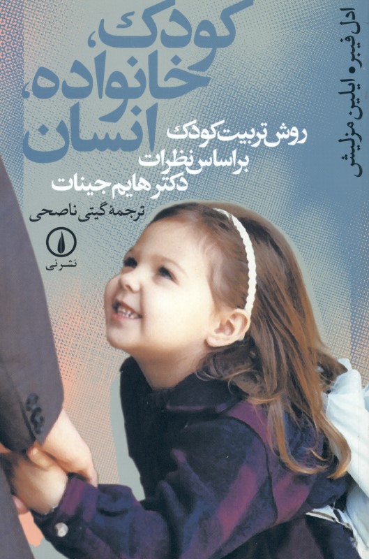 کودک خانواده انسان - 1