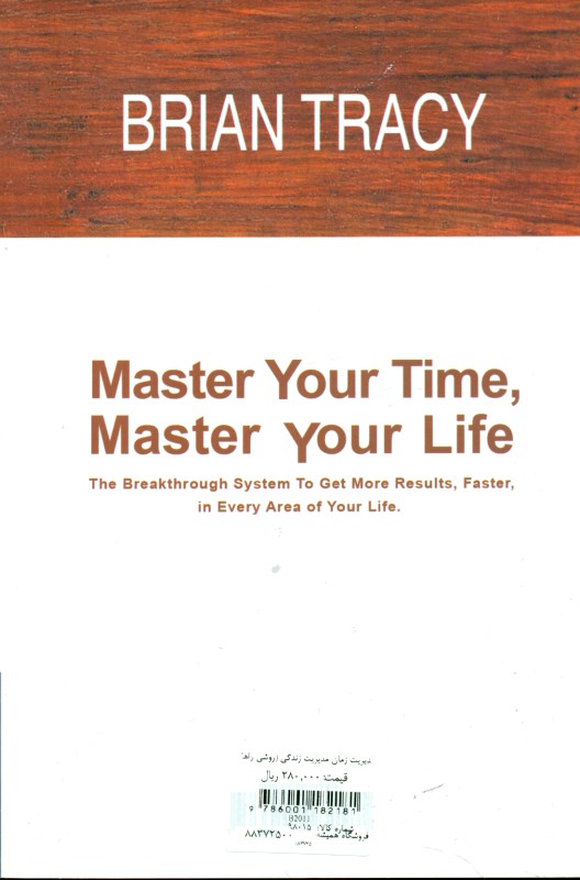 مدیریت زمان مدیریت زندگی (روشی راهگشا برای رسیدن به نتایج بهتر و سریع‌تر در هر یک از جنبه‌های زندگی) - 1