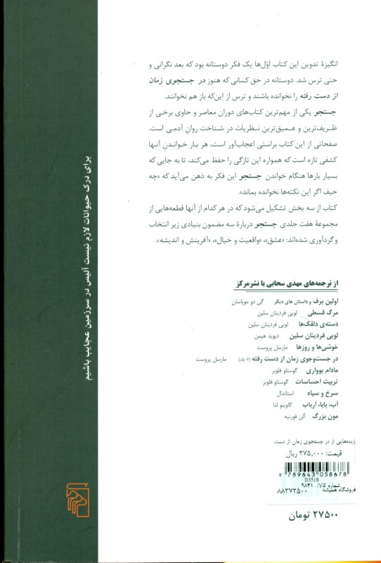 گزیدههایی از در جستجوی زمان از دست رفته - 1