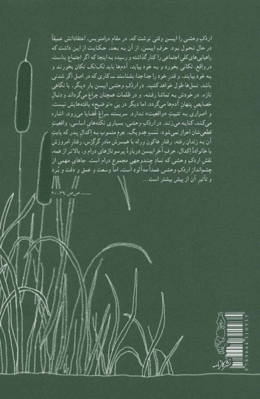 اردک وحشی (نمایش‌نامه) - 1