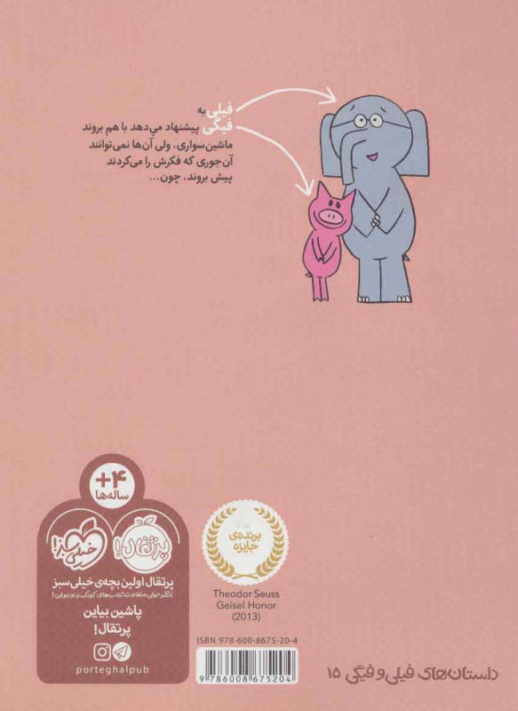 ماشین‌سواری (داستان‌های فیلی و فیگی 15) - 1