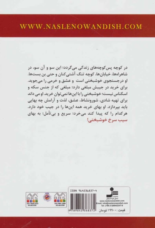 سیب سرخ خوشبختی (مجموعه داستان) - 1