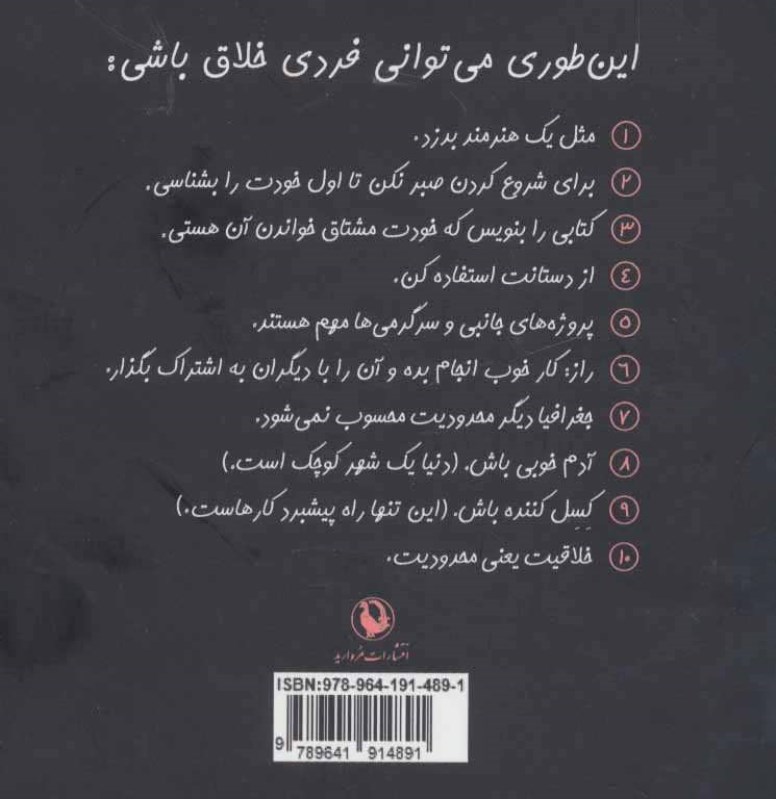 مثل 1 هنرمند بدزد (10 نکته در مورد خلاقیت که تا به حال هیچ‌کس به شما نگفته است) - 1