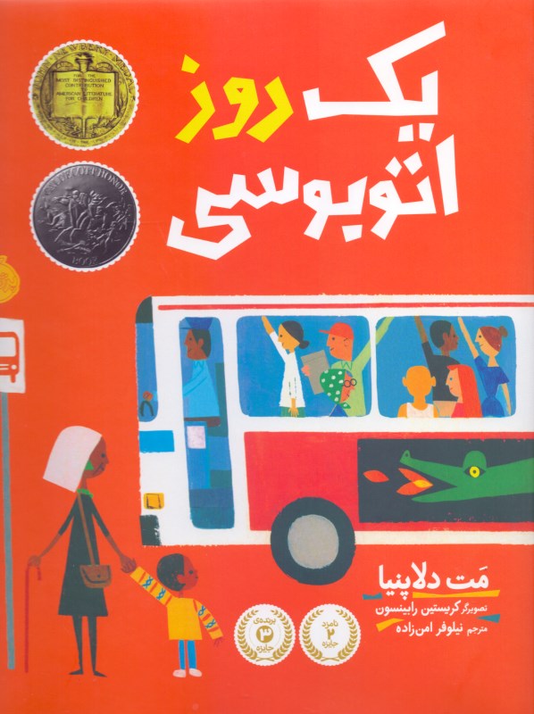 1 روز اتوبوسی - 0