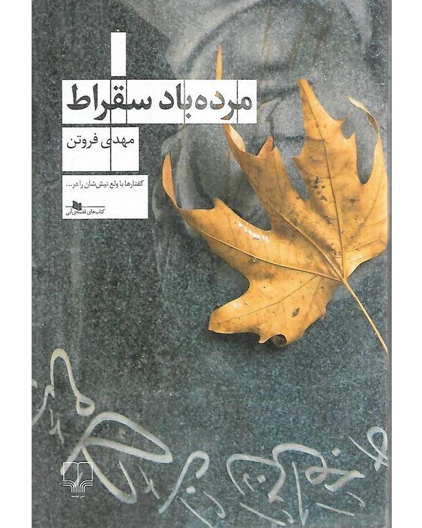 مرده باد سقراط