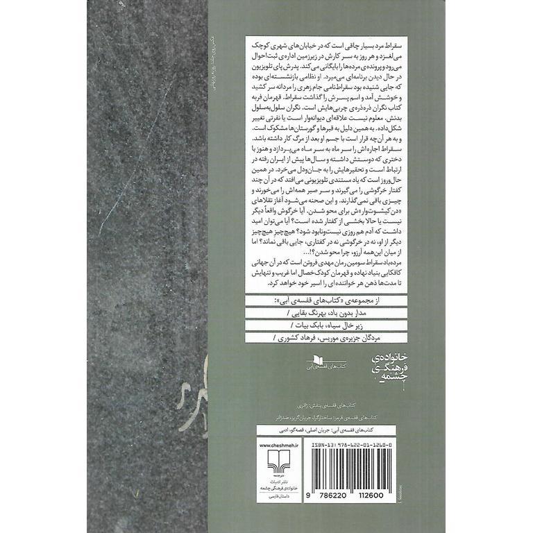 مرده باد سقراط - 1