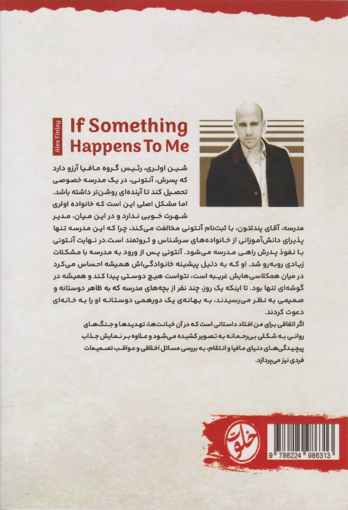 اگر اتفاقی برای من افتاد - 1