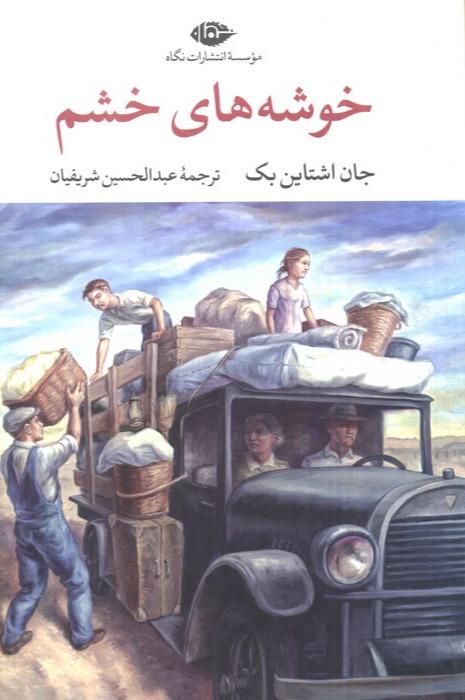 خوشه‌های خشم (گالینگور)