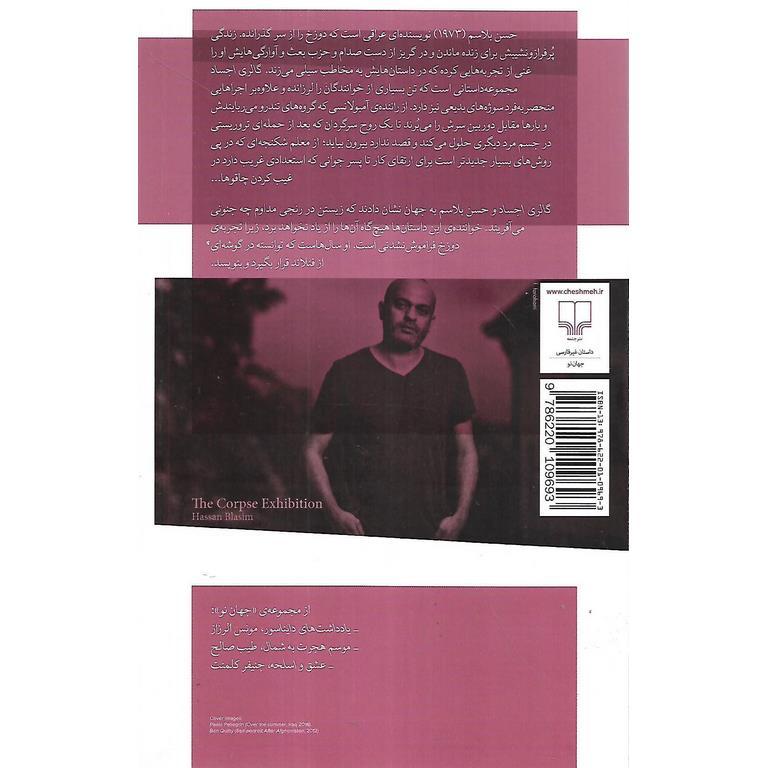 گالری اجساد - 1