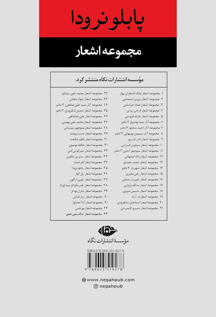 مجموعه اشعار پابلو نرودا (جلد 2) - 0