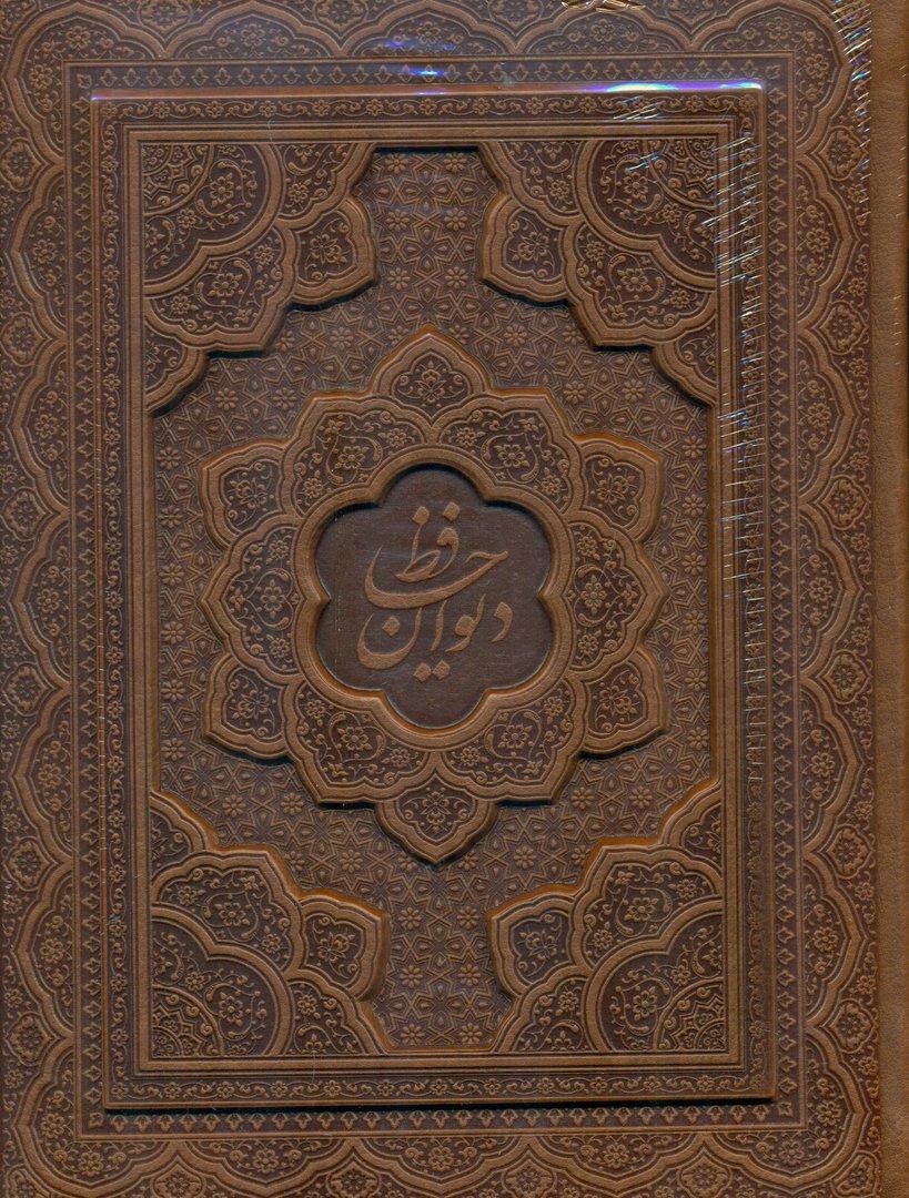 دیوان حافظ رحلی 2 زبانه با جعبه