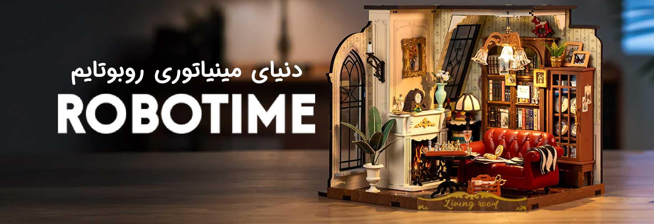 روبواتایم