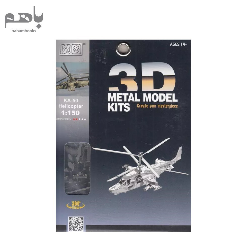 تصویر  KA50 helicopter (3D metal model kits D21123)